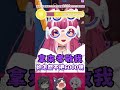 只剩商業關係了 ft. 汐seki shorts vtuber vtuber中文 台v 台灣vtuber 煌kirali 煌kirali精華