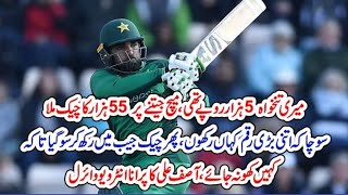 Cricketer Asif Ali old interview He was very poor