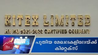 Kitex expanding working areas | Manorama News | Big B