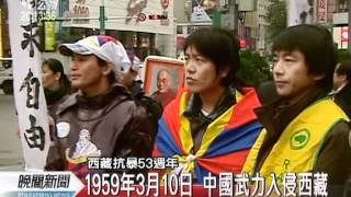 20120310-公視晚間新聞-西藏抗暴53週年 在台藏人上街遊行.mpg