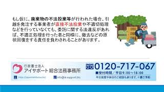 一般廃棄物収集運搬業と引っ越しの廃棄物｜一般廃棄物収集運搬業許可申請代行センター