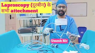 laparoscopy equipment || laparoscopy instrument and Attechment || medical || laparoscopy (दूरबीन)