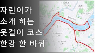 시즌온 라이딩에 딱! 옷걸이 코스 / 자린이 라이딩 / 자전거 코스 추천