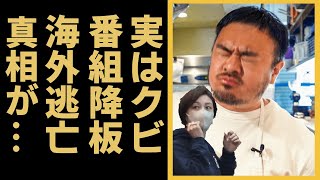 鳥羽周作が実はクビ…番組降板や借金地獄に追い込む現在...『らんまん』で活躍した広末涼子が不倫相手のシェフと海外逃亡...夫が隠し持つ爆弾に一同驚愕...！