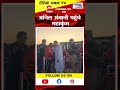 अनिल अंबानी पहुंचे महाकुंभ vnm tv