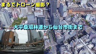 ＜ドローン撮影風？＞泉ヶ岳スキー場から２つのダムを経由して仙台市街まで