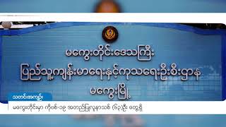 DVB - မကွေးတိုင်းမှာ ကိုဗစ်-၁၉ အတည်ပြုလူနာသစ် (၆၃) ဦးတွေ့ရှိ