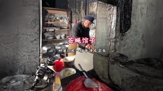 农村大爷河边开饭店，进门像是走进了70年代，唯一的电器设备只有电灯排气扇#路边摊 #美食 #美食探店 #苍蝇馆子 #美食分享