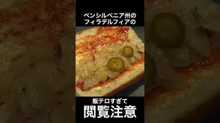 夜中には見てはいけない！チーズステーキの動画#shorts