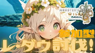 【モンハンワイルズ】参加型！オープンβテスト 一狩りいこうぜー！【モンスターハンターワイルズ/MonsterHunterWilds】