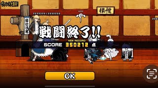 乱闘！サーヴァント大襲来！ 350,212点 ランキングの間 【にゃんこ大戦争】