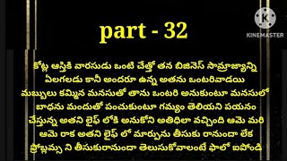 💞చెలీ నీవెవరో💞part - 32💞హార్ట్ టచింగ్ రొమాంటిక్ స్టోరీ💞