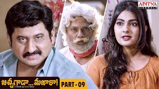 Bichagada Majaka Telugu Movie Part 9 || Arjun Reddy, Neha Deshpandey || Aditya Cinemalu