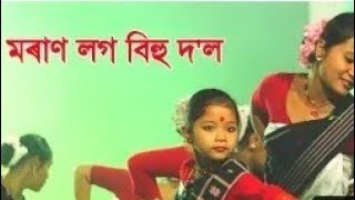 মৰাণ লগ বিহু#Moran log bihu,,,, পূৰ্বাঞ্চলৰ ৰাজহুৱা খেল পথাৰ মৰাণ জনজাতিৰ প্ৰতিষ্ঠা দিৱস #