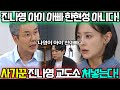 [수지맞은 우리 62회 예고] 아이 유전자검사 결과 한현성과 불일치! 제대로 딱 걸린 진나영의 가짜 임신!