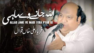 Allah Jane Ve Mahi Tera Pyar Ki | Jis Din Da Mahi Vichar Gaya | Faryad Ali Khan Qawwal