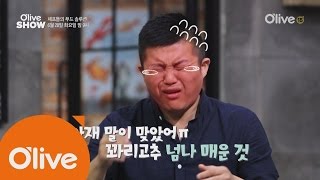 oliveshow2016 (선공개) 성시경도 조세호도 진땀 뻘뻘 흘린 사연? 160628 EP.22