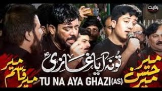 Tu Na Aya Ghazi as  Mir Hasan Mir & His Son  Mir Qasim Mir || Mir Hasan Mir Nohay 2023