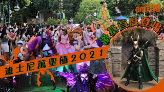 Hong Kong Disneyland Halloween 2021｜“Let’s Get Wicked” is backed！