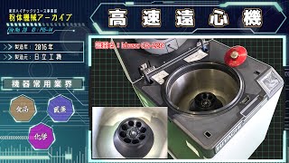 高速遠心分離機　日立工機　himac CR-22N 商品紹介動画　 アーカイブ