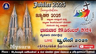 Jubilee Year 2025  Inauguration || St Joseph's cathedral Mysuru|| Most Rev. Dr. Bernard Moras