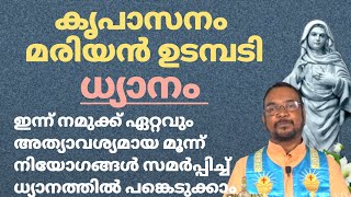 കൃപാസനം മരിയൻ ഉടമ്പടി ധ്യാനം  28/12/24 #കൃപാസനം #മരിയൻഉടമ്പടിധ്യാനം ഇന്നത്തെ നിയോഗങ്ങൾ സമർപ്പിക്കാം