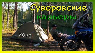 Суворовские карьеры 2.0