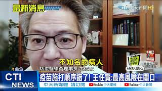 【每日必看】防疫旅館連環爆! 王任賢:推給「境外」一貫伎倆@中天新聞CtiNews 20210502