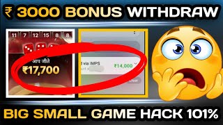 ₹ 3000 BONUS WITHDRAW !! NEW BONUS RUMMY QND TEEN PATTI APP TODAY || NEW SIGNUP BONUS BIG SMALL GAME