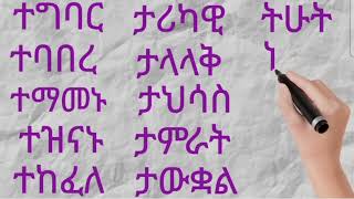 በአማርኛ  ፊደል  \