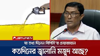 ‘এফডিআর ভেঙে জ্বালানি তেল আমদানি করছে বিপিসি’ | BPC Chairman | Fuel