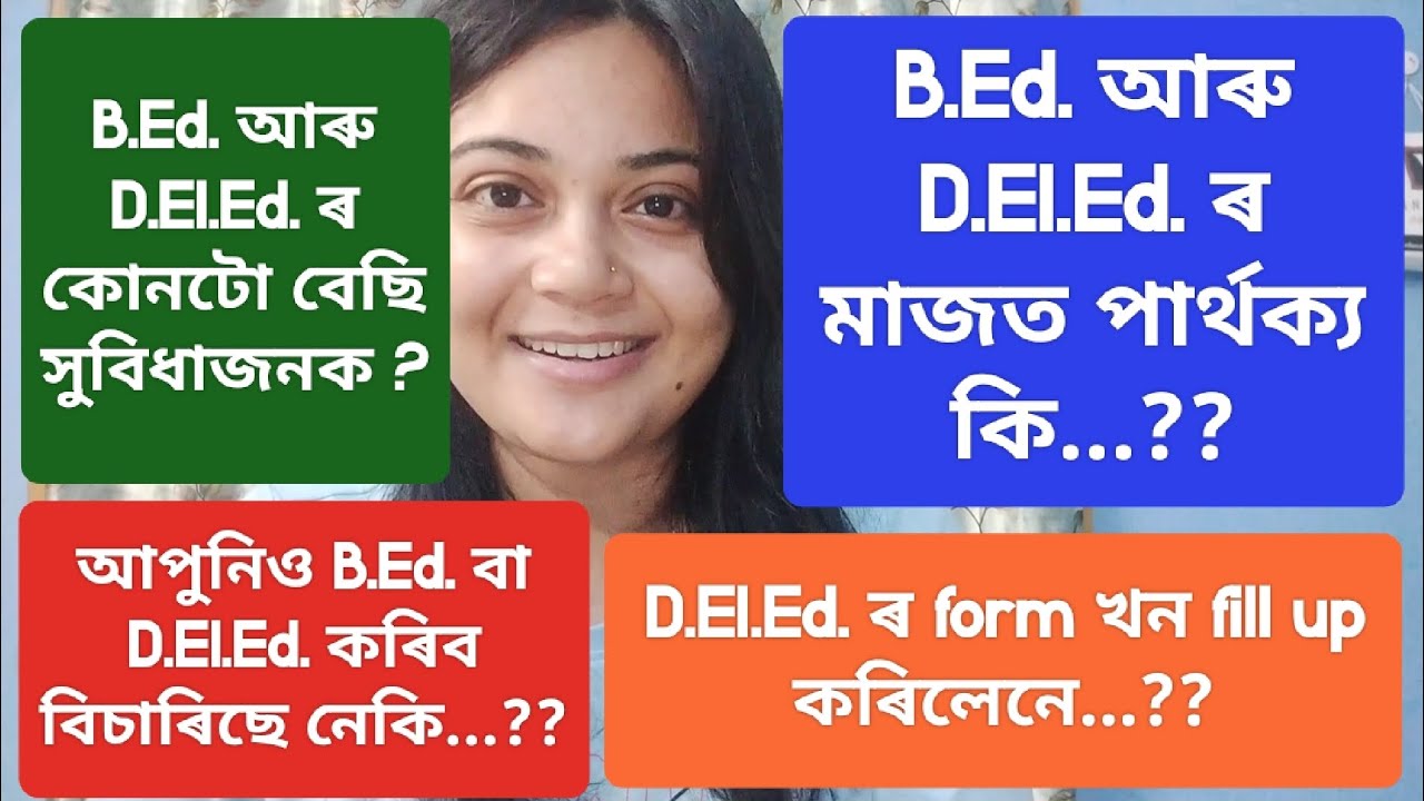 B.Ed Vs D.El.Ed. | আচলতে কি হয় B.Ed আৰু D.El.Ed. | - YouTube