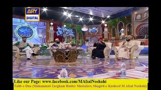 ALLAH-Humma Salli Ala | M Afzal Noshahi with Wasim Badami and Junaid Jamshed | ARY Digital