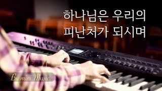 🎵 God is our refuge (1 Hour) | Piano Instrumental Worship Music | Peaceful | Relaxing | Healing