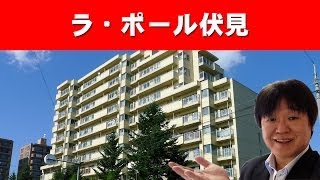 ラポール伏見｜札幌 中古マンションの買取・売却