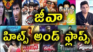 Jeeva Hits and Flops All Telugu movies list | Telugu Entertainment9