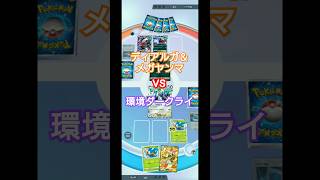 【ポケポケデッキ構築】ディアルガ＆メガヤンマ【VSダークライ】#ポケポケ #ポケポケ対戦