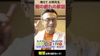 疲れが取れないのは○○の摂りすぎの可能性大！原因を医師が解説