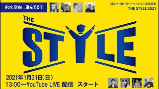 THE STYLE 2021～鯖江市・選べるワークスタイル推進事業～