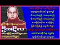 ကြာနီကန်ဆရာတော် ဟောကြားအပ်သော တရားတော်များ