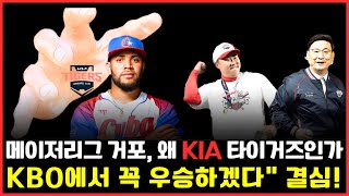 메이저리그 거포가 KIA 타이거즈와 함께 \