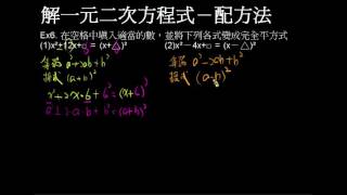 【例題】完全平方式：一次項係數為偶數