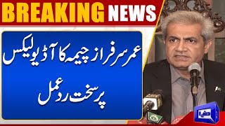 Umar Sarfraz Cheema Strong Reaction To Audio Leaks