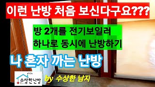 전기온수보일러 1, 2난방이 가능한 가정용 소형 전기보일러