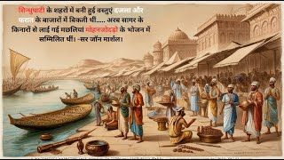 सिन्धुघाटी के शहरों में बनी हुई वस्तुएं दजला और फरात के बाजारों में बिकती थीं.