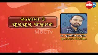 Doctor online || Promo || କରୋନା ଓ ଫୁସଫୁସ ସଂକ୍ରମଣ କ'ଣ ? || Dr. Subhasish Jamuda || @12pm || MBCTv