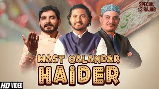 13 Rajab Manqabat 2021 | Dum Mast Qalandar Haider | New Manqabat 2021 | Manqabat 2021 | 13 Rajab