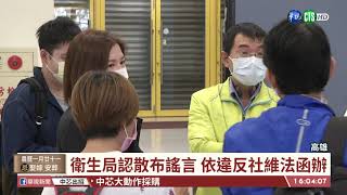 【台語新聞】承認沒有懷孕 ｢罔腰｣違反社維法函辦｜華視台語新聞 2021.03.04