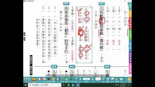 大埔國小停課不停學-三年級國語複習13