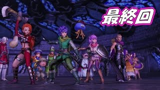 【ドラクエヒーローズ2】ドラクエ、にわか者の実況プレイ！ 決戦！そして最終回　Part38